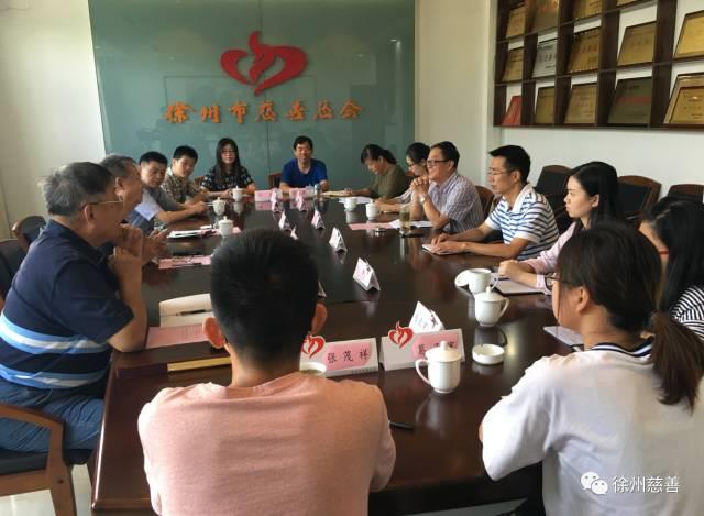 江苏秉龙慈善基金会来我会交流座谈