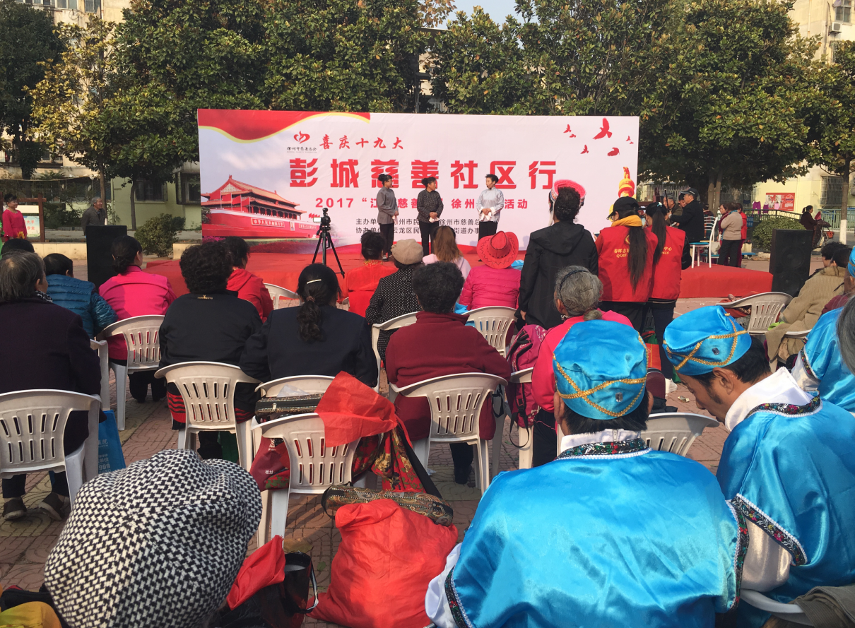 “彭城慈善社区行”第二站走进金狮小区