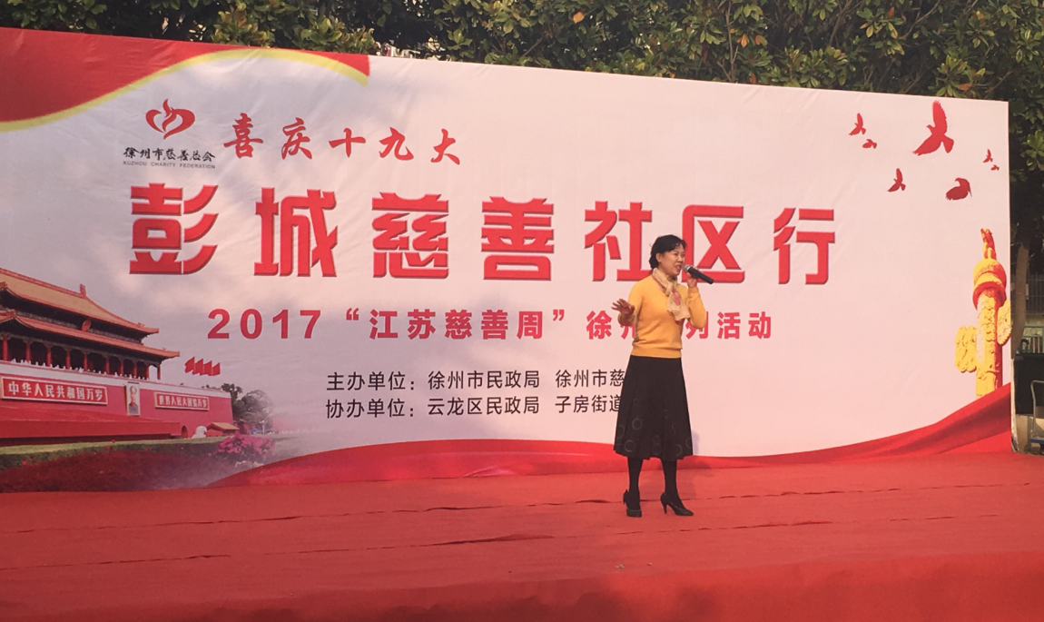 “彭城慈善社区行”第二站走进金狮小区